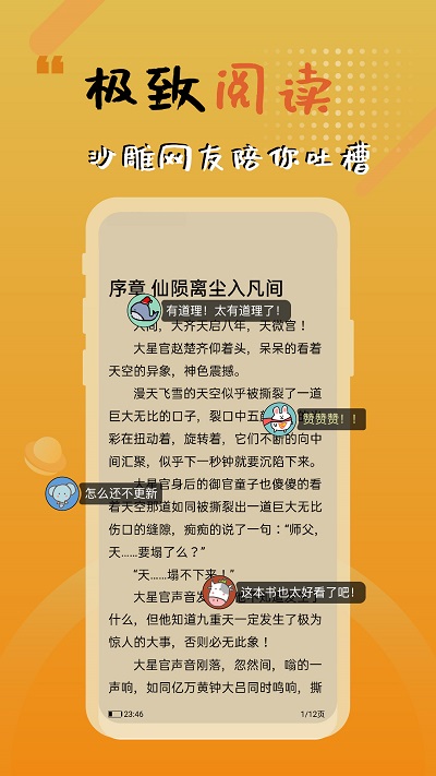 木瓜追书官方正版截图4