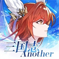 三国志Another最新版