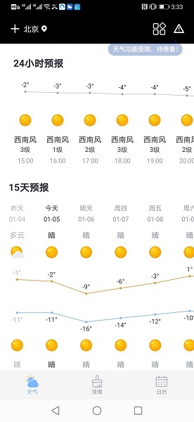 全民天气官方版截图1