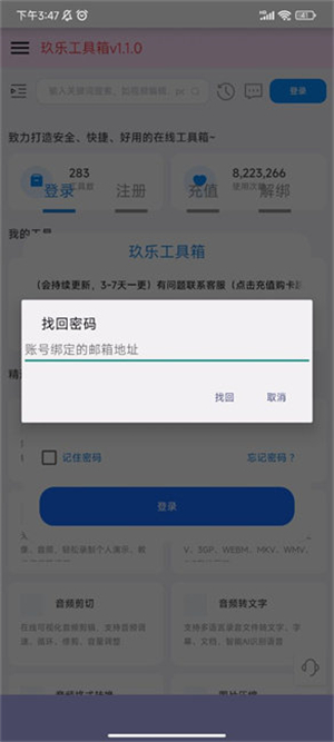 玖乐工具箱去广告版截图2