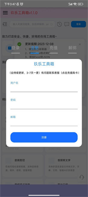 玖乐工具箱去广告版截图3