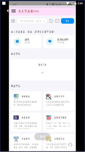 玖乐工具箱去广告版截图1