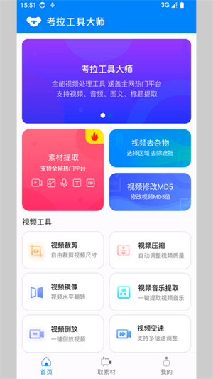 考拉工具大师完整版截图3