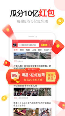 东方头条无限制版截图5