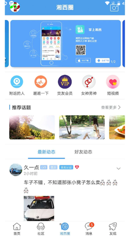 湘西生活网去广告版截图1