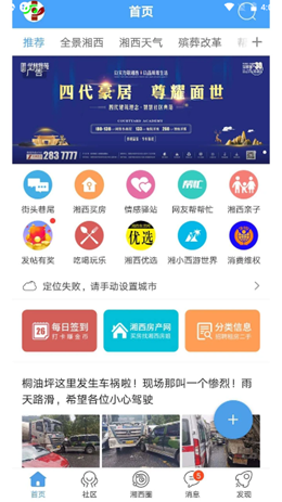 湘西生活网去广告版截图2