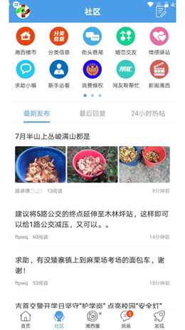 湘西生活网去广告版截图3