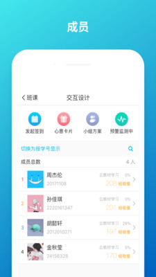 云班课最新版截图4