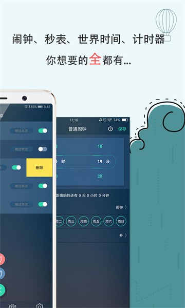 闹钟极速精简版截图1