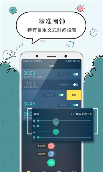 闹钟极速精简版截图4