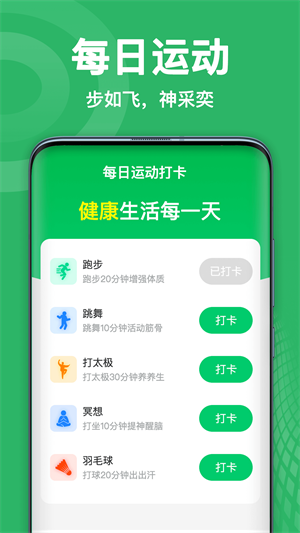 天天爱运动官方版截图4