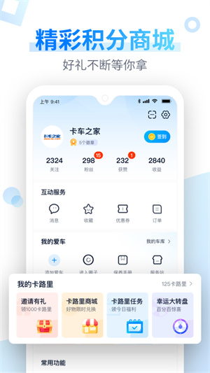 卡车之家汉化版截图2