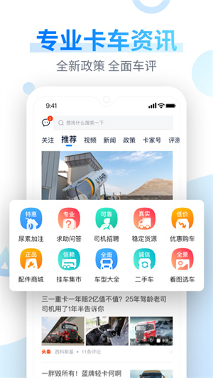 卡车之家汉化版截图5