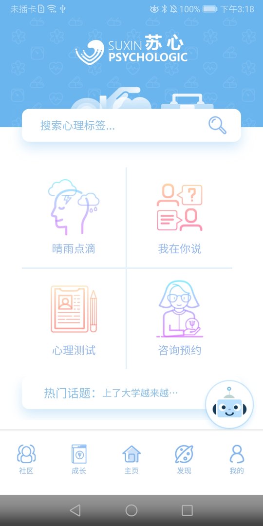 苏心官方版截图3