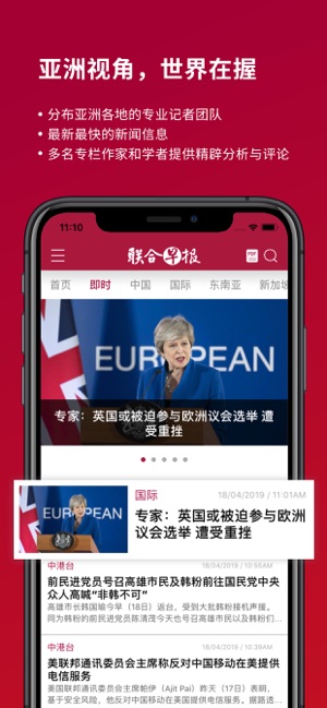 联合早报app安卓无限制版截图2