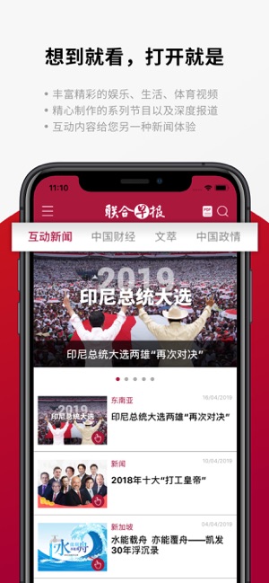 联合早报app安卓无限制版截图1