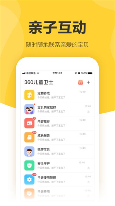 360儿童电话手表无限制版截图2