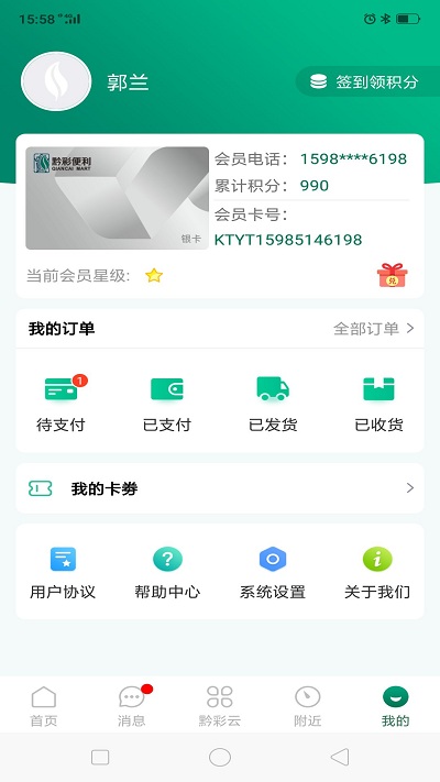 黔彩云客户之家破解版截图1