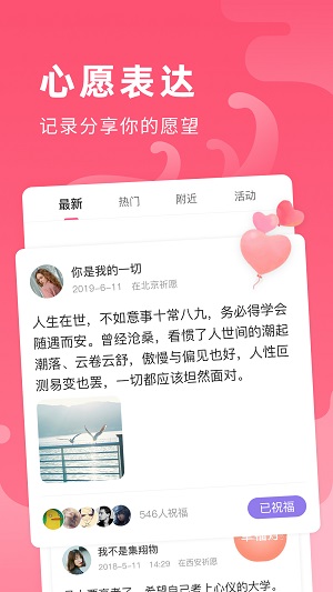 全民心愿单去广告版截图4