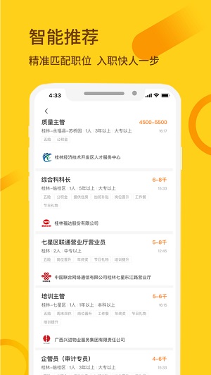 桂聘破解版截图1