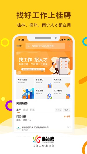 桂聘破解版截图2