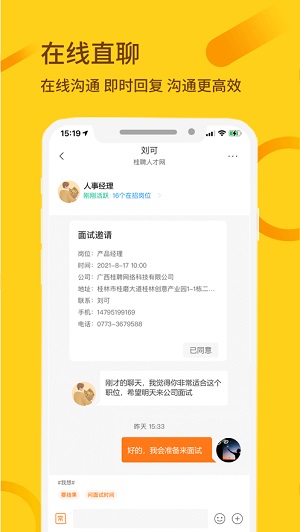 桂聘破解版截图4