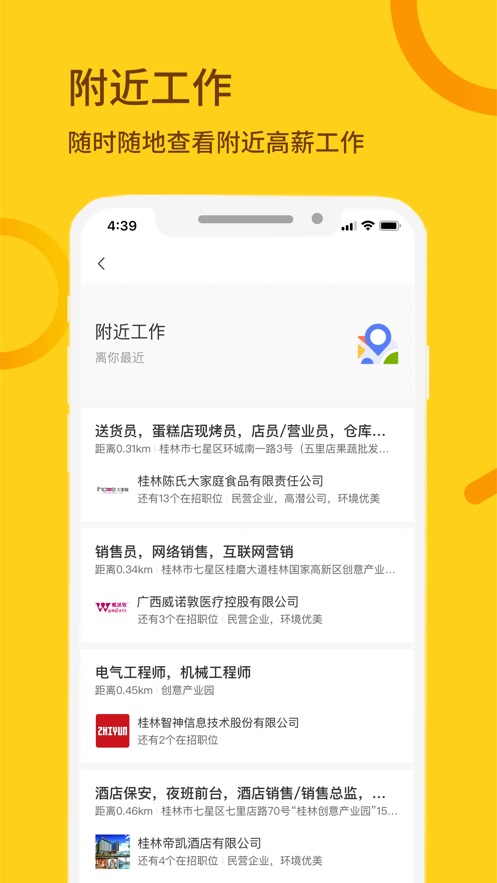 桂聘破解版截图3