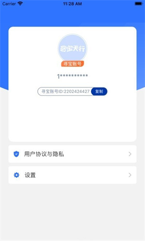 寻宝网诛仙手游交易平台去广告版截图2