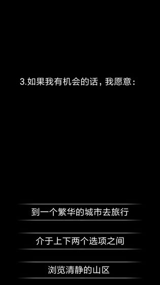 你了解自己吗app正式服版截图2