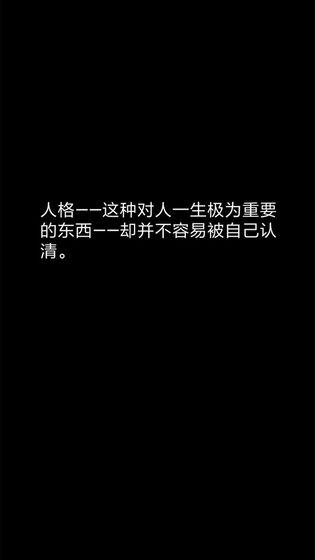 你了解自己吗app正式服版截图3