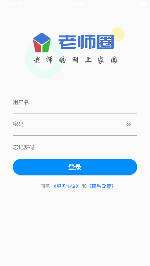 老师圈破解版截图2