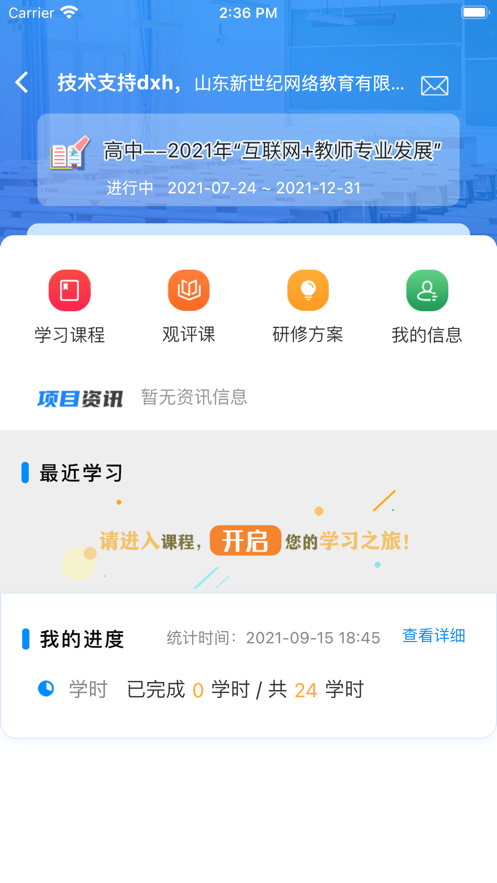 老师圈破解版截图4