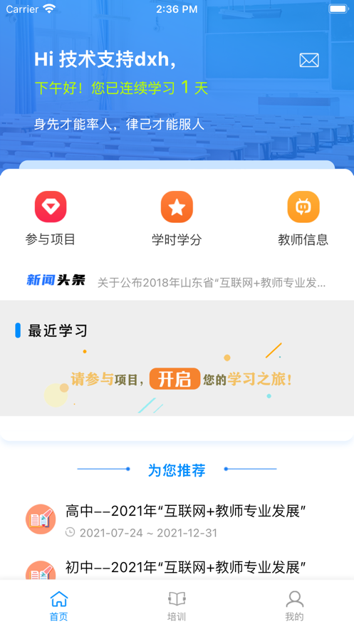 老师圈破解版截图3