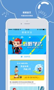 青少年普法网下载安装手机版截图1