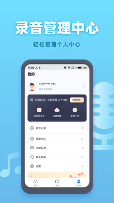 印象录音机官方正版截图1