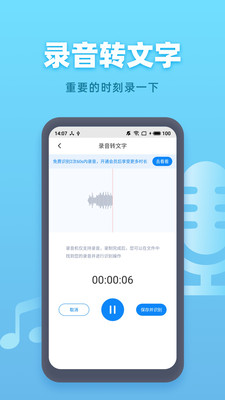 印象录音机官方正版截图3