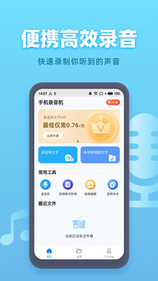 印象录音机官方正版截图4