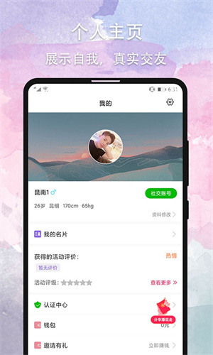 晚约网页版截图1