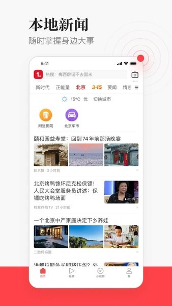 一点新闻资讯免费版截图4