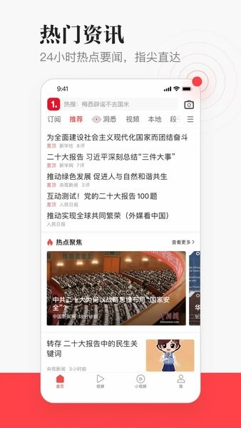 一点新闻资讯免费版截图3