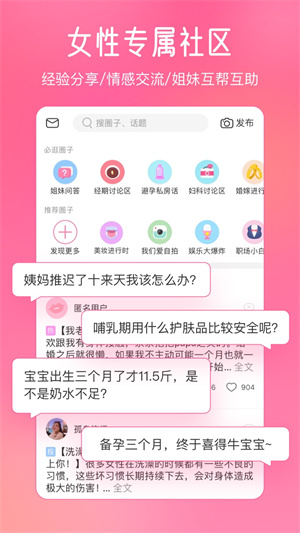 美柚孕期正式版截图1