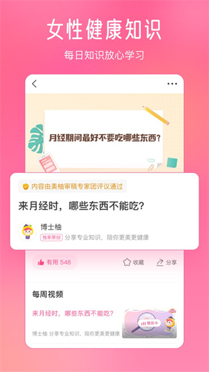 美柚孕期正式版截图3