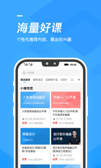 腾讯课堂无限制版截图3