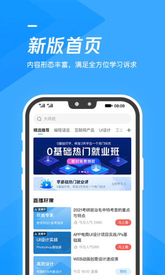 腾讯课堂无限制版截图1