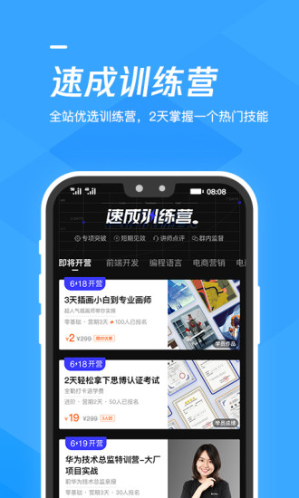 腾讯课堂无限制版截图4