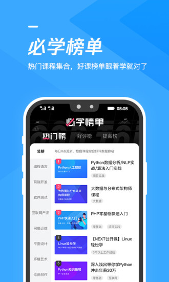 腾讯课堂无限制版截图5