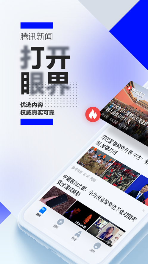 腾讯新闻无限制版截图3