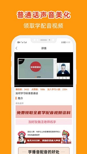 在线学配音去广告版截图1