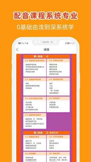 在线学配音去广告版截图2