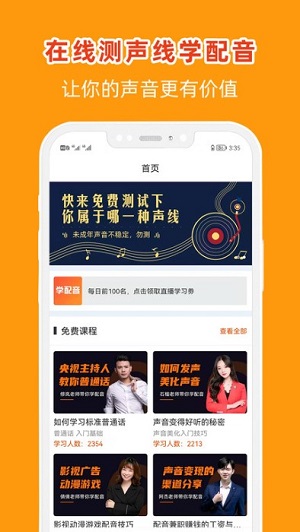 在线学配音去广告版截图3